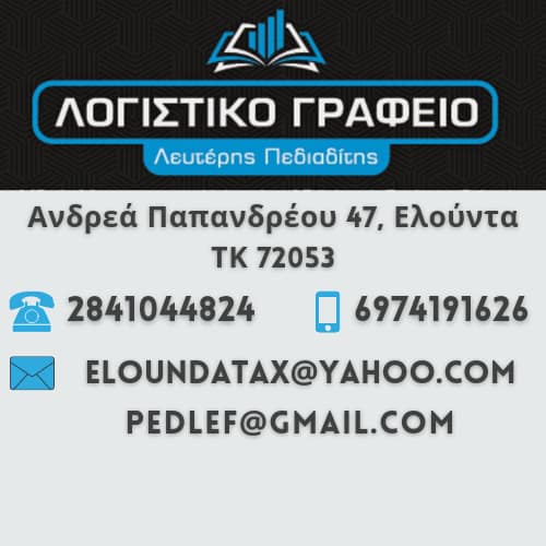 accounting office in elounda pediaditis eleftherios